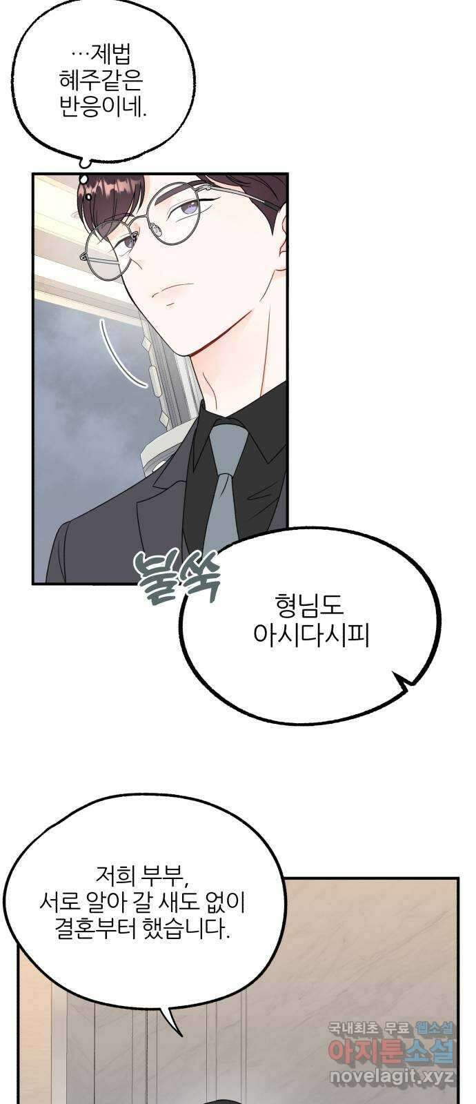 로맨스가 가능해? 15화 24