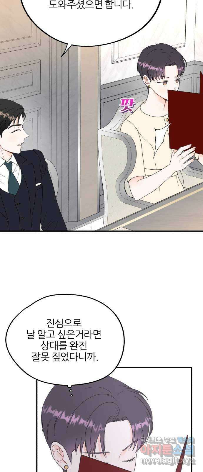 로맨스가 가능해? 15화 26