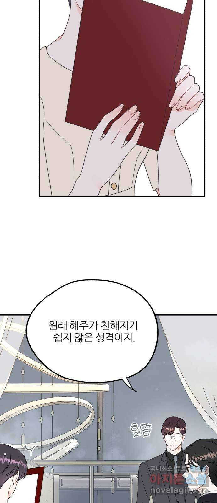 로맨스가 가능해? 15화 27