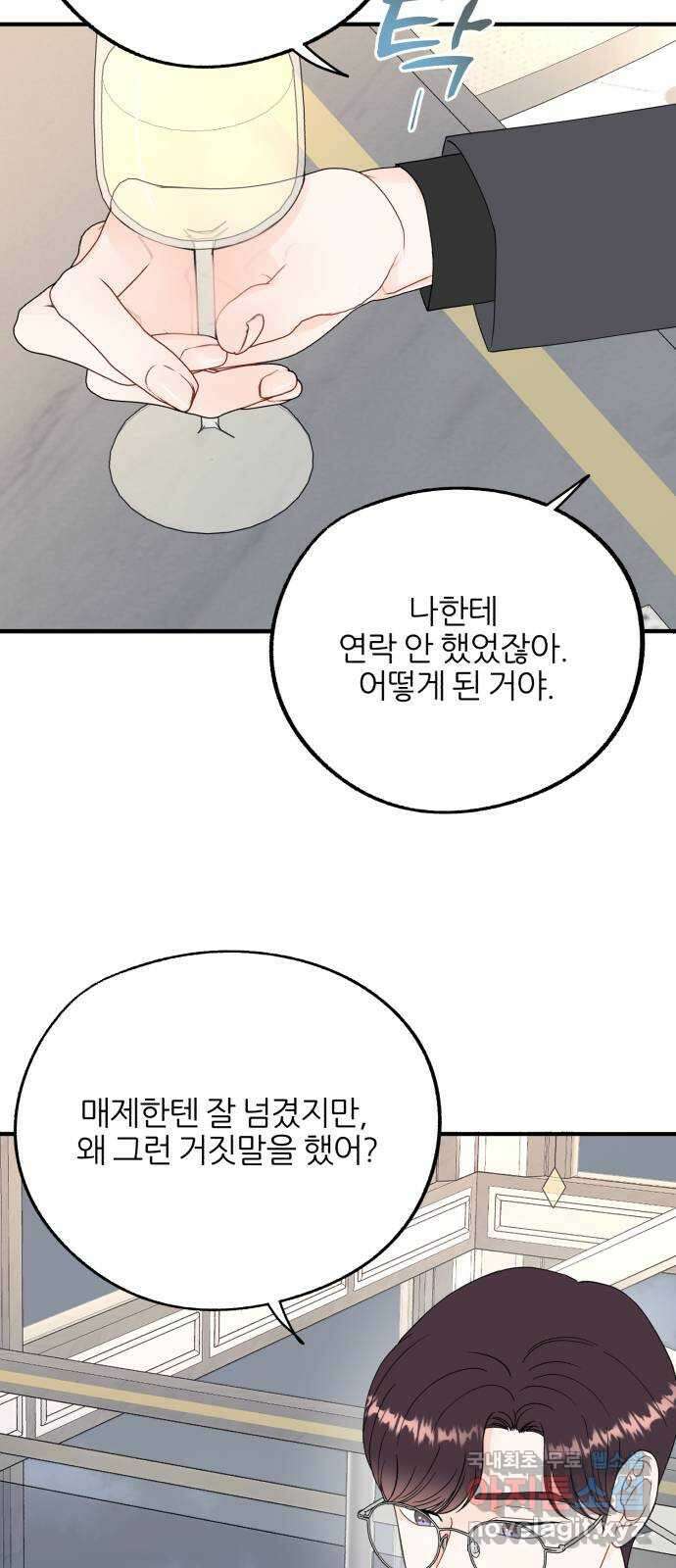 로맨스가 가능해? 15화 39
