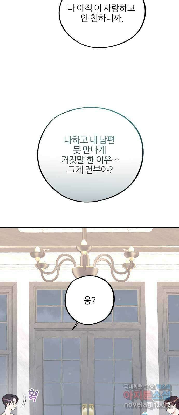 로맨스가 가능해? 15화 41
