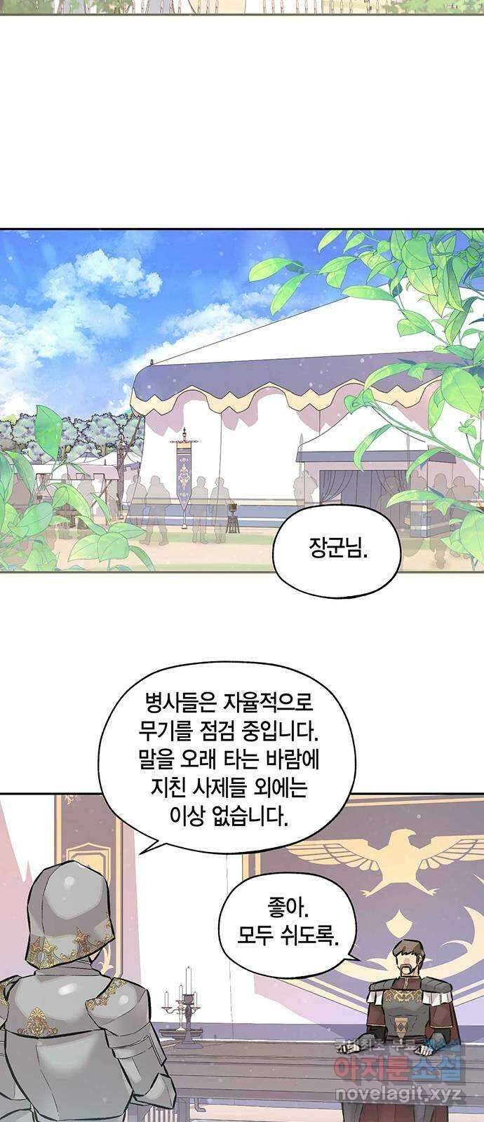 마침내 사랑이에요 마왕님! 34화 : 마왕강림 2