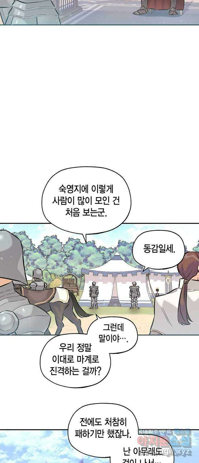 마침내 사랑이에요 마왕님! 34화 : 마왕강림 3