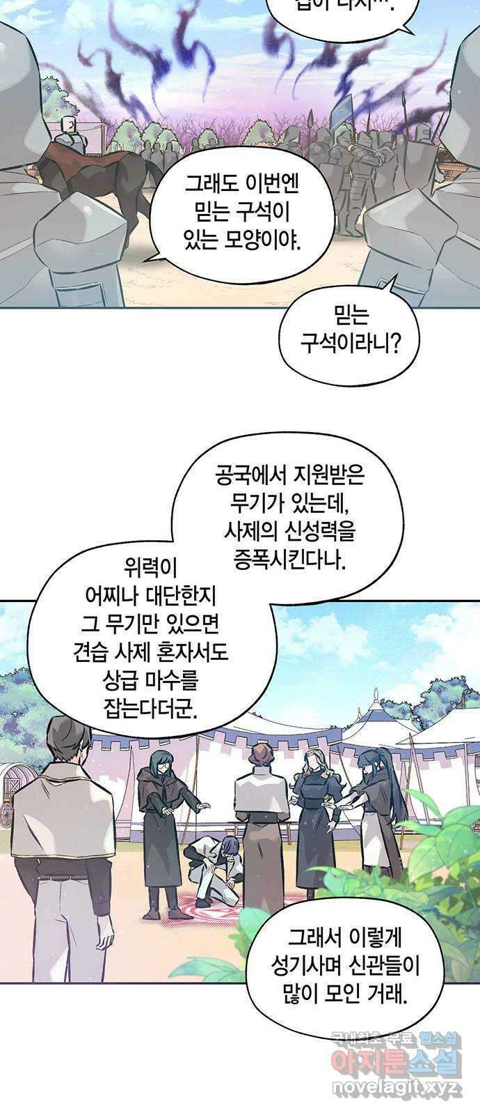 마침내 사랑이에요 마왕님! 34화 : 마왕강림 4