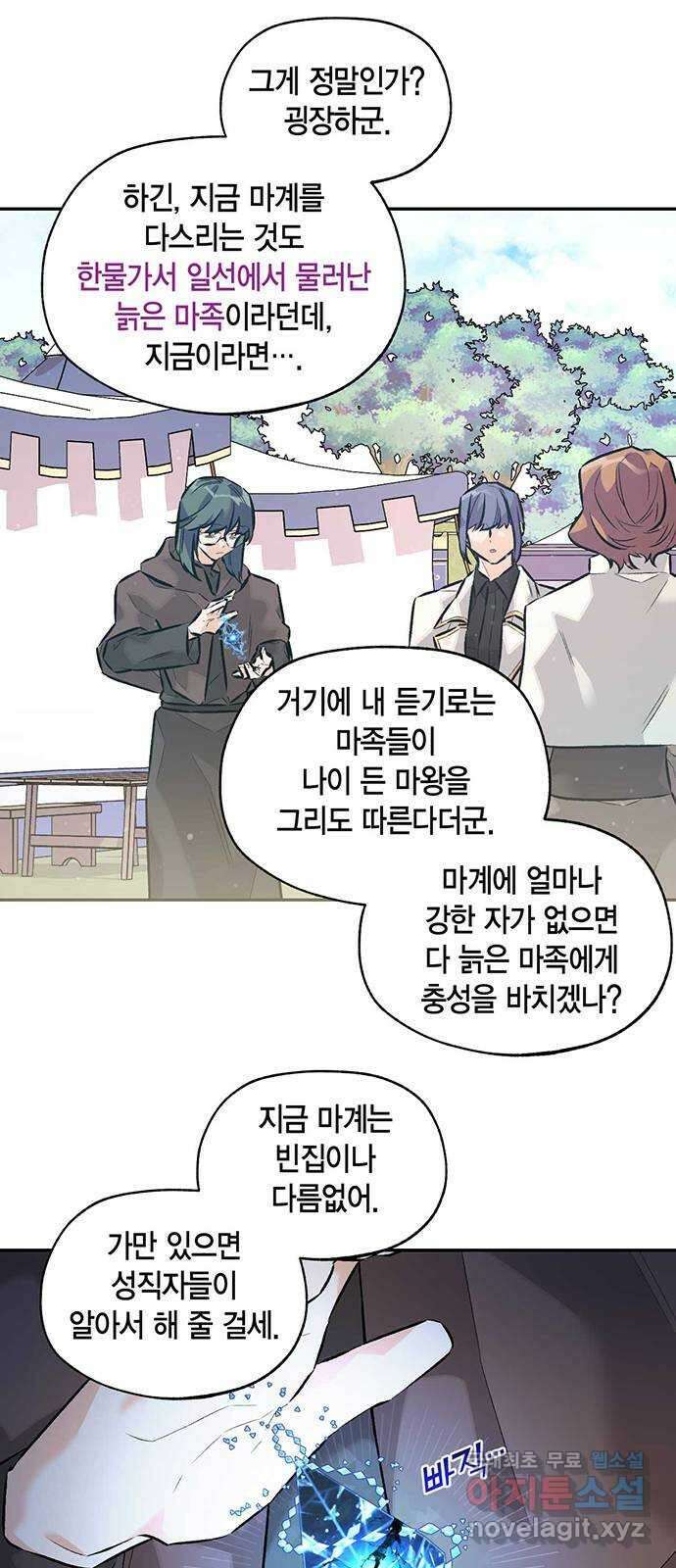 마침내 사랑이에요 마왕님! 34화 : 마왕강림 5
