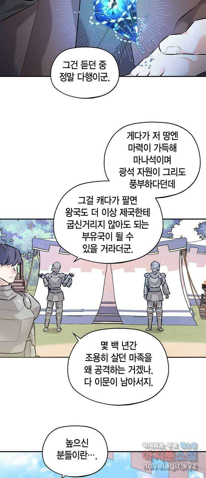 마침내 사랑이에요 마왕님! 34화 : 마왕강림 6
