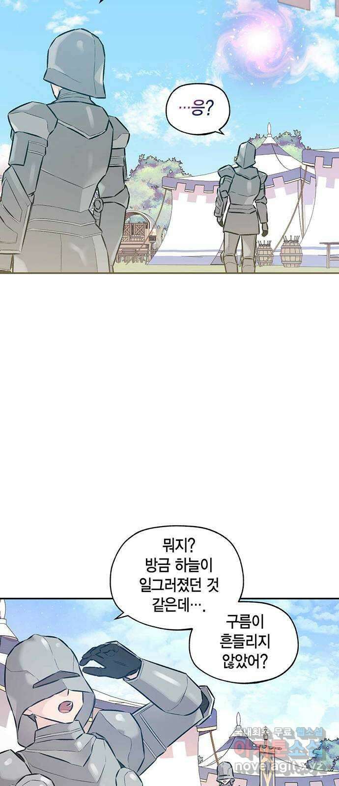 마침내 사랑이에요 마왕님! 34화 : 마왕강림 7