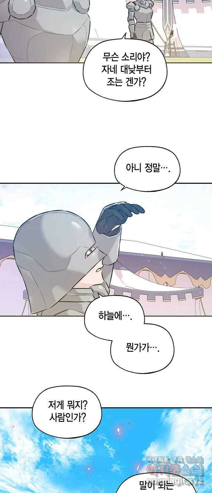 마침내 사랑이에요 마왕님! 34화 : 마왕강림 8