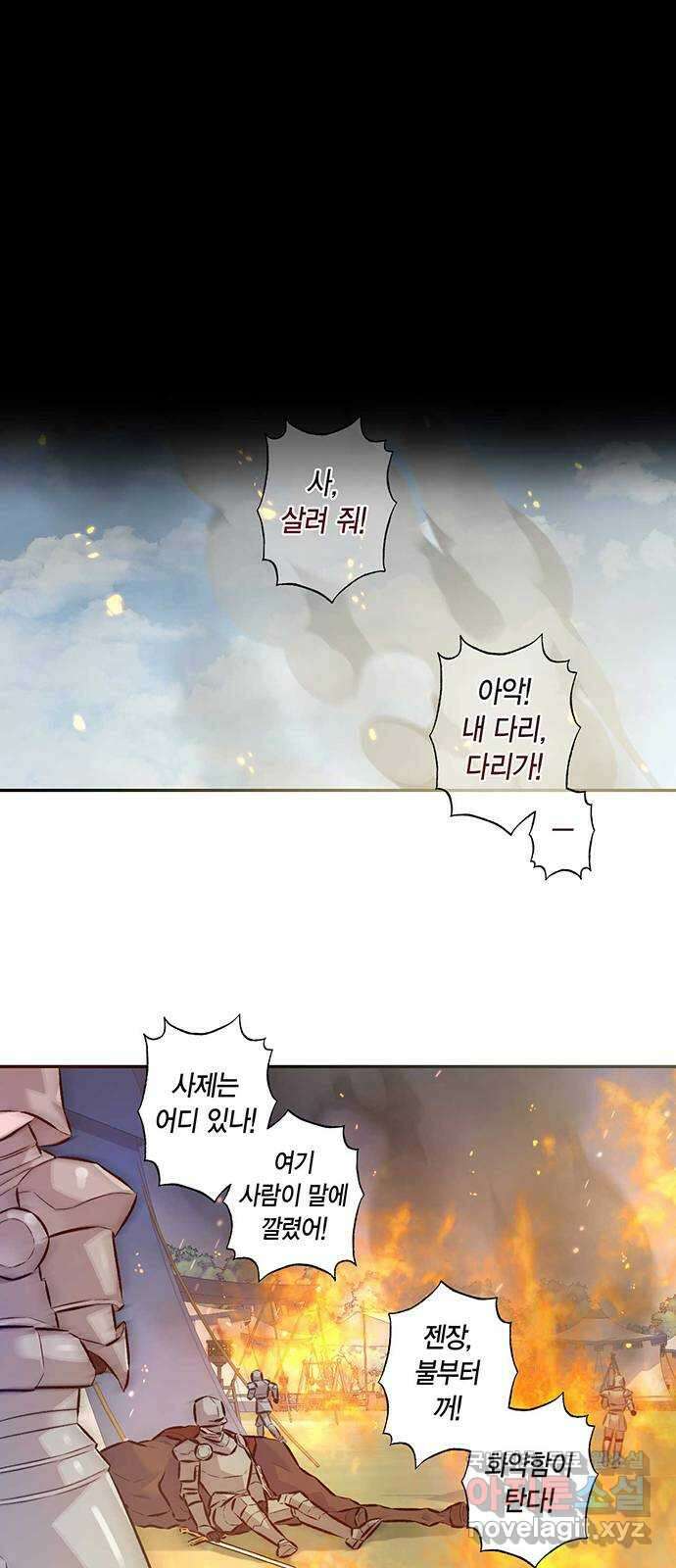 마침내 사랑이에요 마왕님! 34화 : 마왕강림 10
