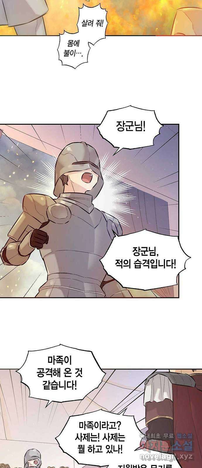 마침내 사랑이에요 마왕님! 34화 : 마왕강림 11