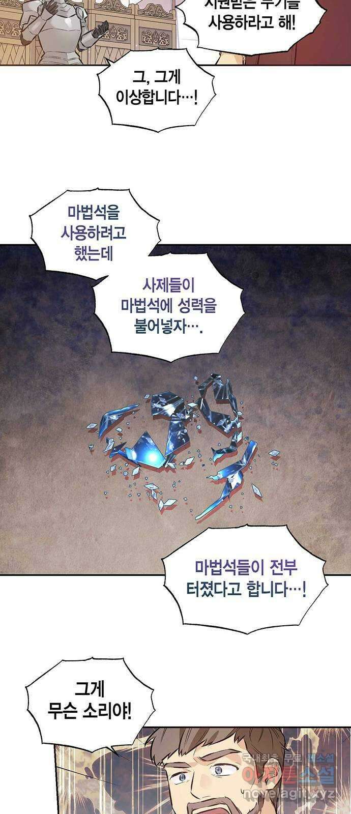 마침내 사랑이에요 마왕님! 34화 : 마왕강림 12