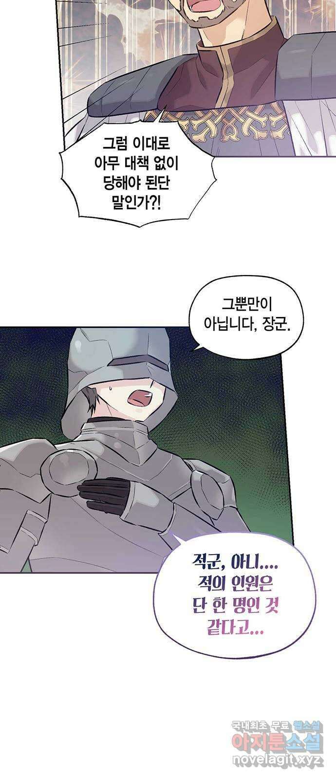 마침내 사랑이에요 마왕님! 34화 : 마왕강림 13