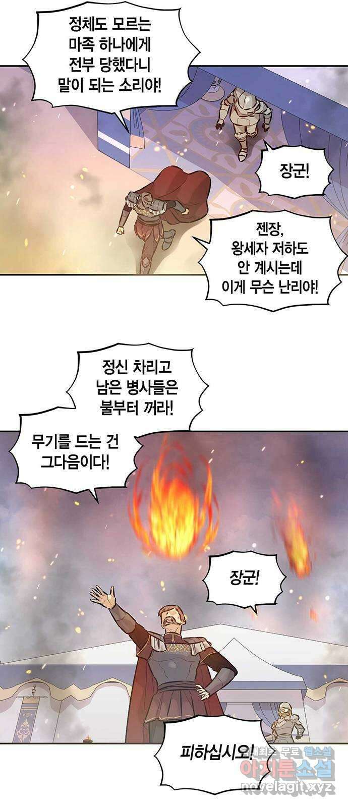 마침내 사랑이에요 마왕님! 34화 : 마왕강림 15