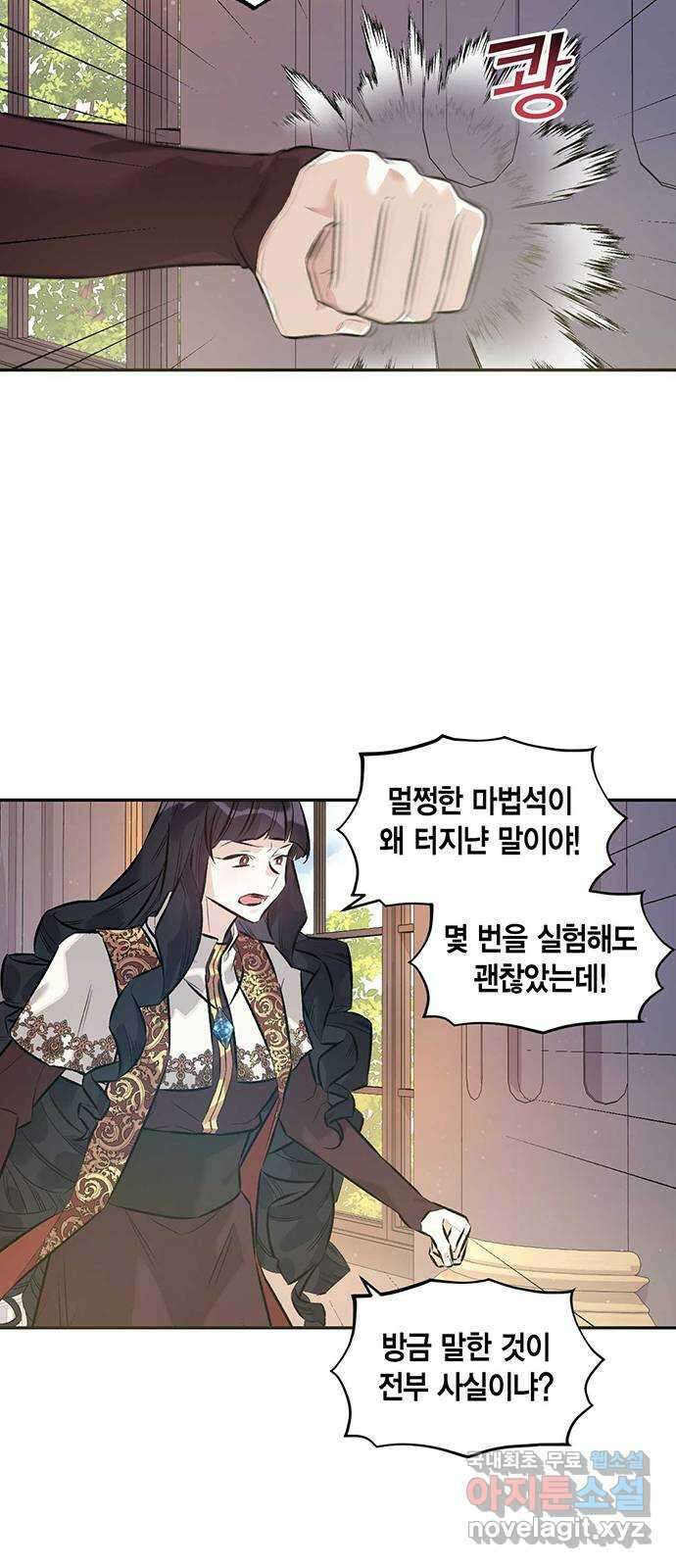 마침내 사랑이에요 마왕님! 34화 : 마왕강림 17