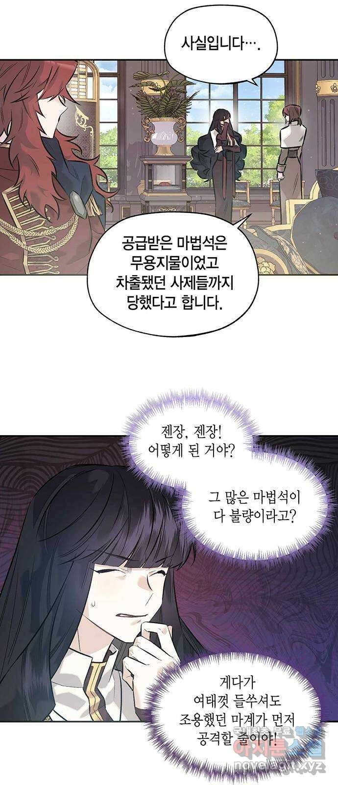 마침내 사랑이에요 마왕님! 34화 : 마왕강림 18