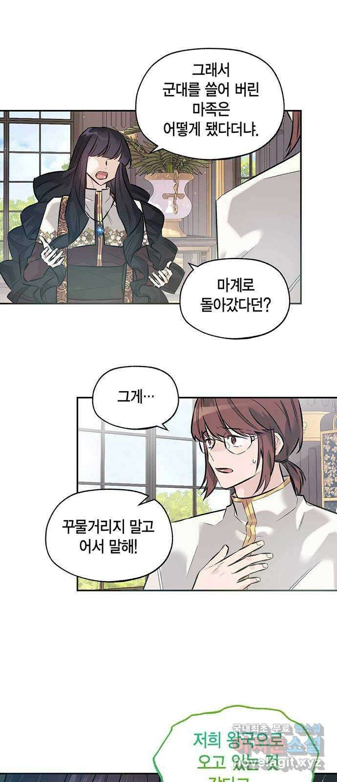 마침내 사랑이에요 마왕님! 34화 : 마왕강림 19