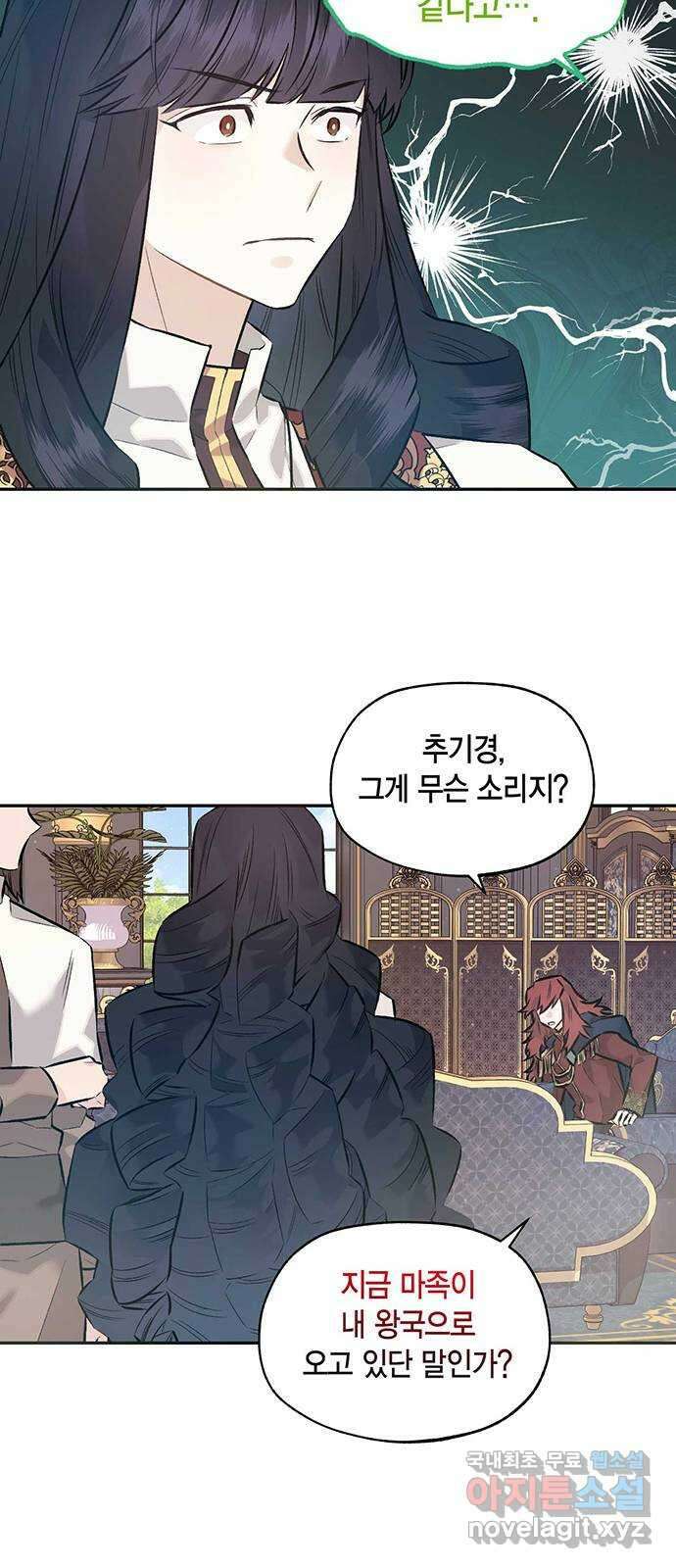 마침내 사랑이에요 마왕님! 34화 : 마왕강림 20