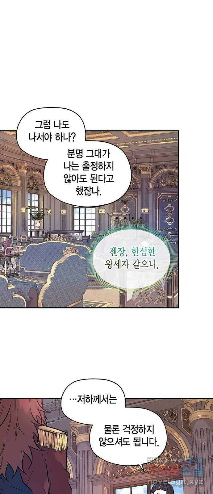 마침내 사랑이에요 마왕님! 34화 : 마왕강림 21