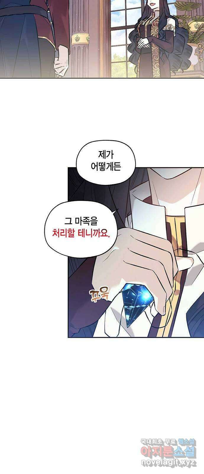 마침내 사랑이에요 마왕님! 34화 : 마왕강림 22