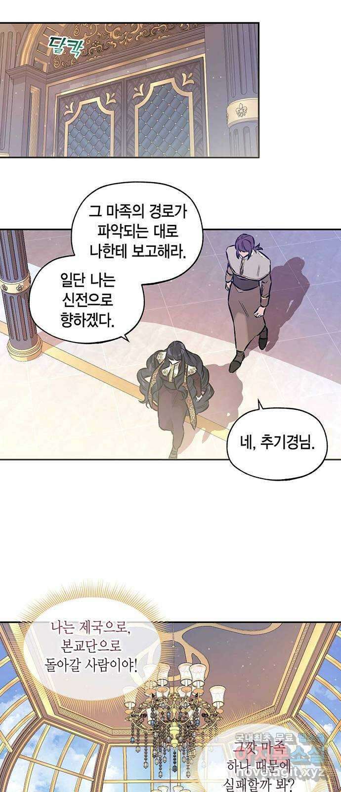 마침내 사랑이에요 마왕님! 34화 : 마왕강림 23