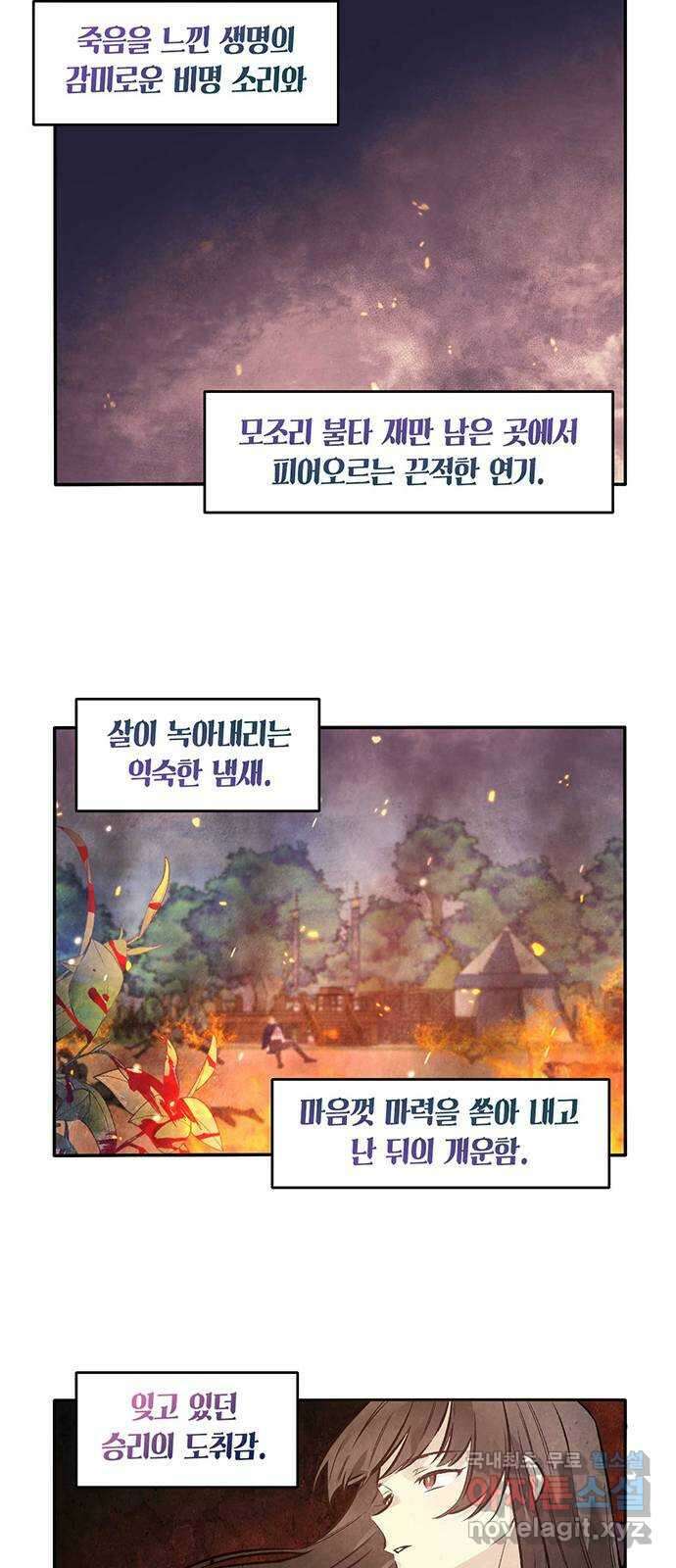 마침내 사랑이에요 마왕님! 34화 : 마왕강림 25