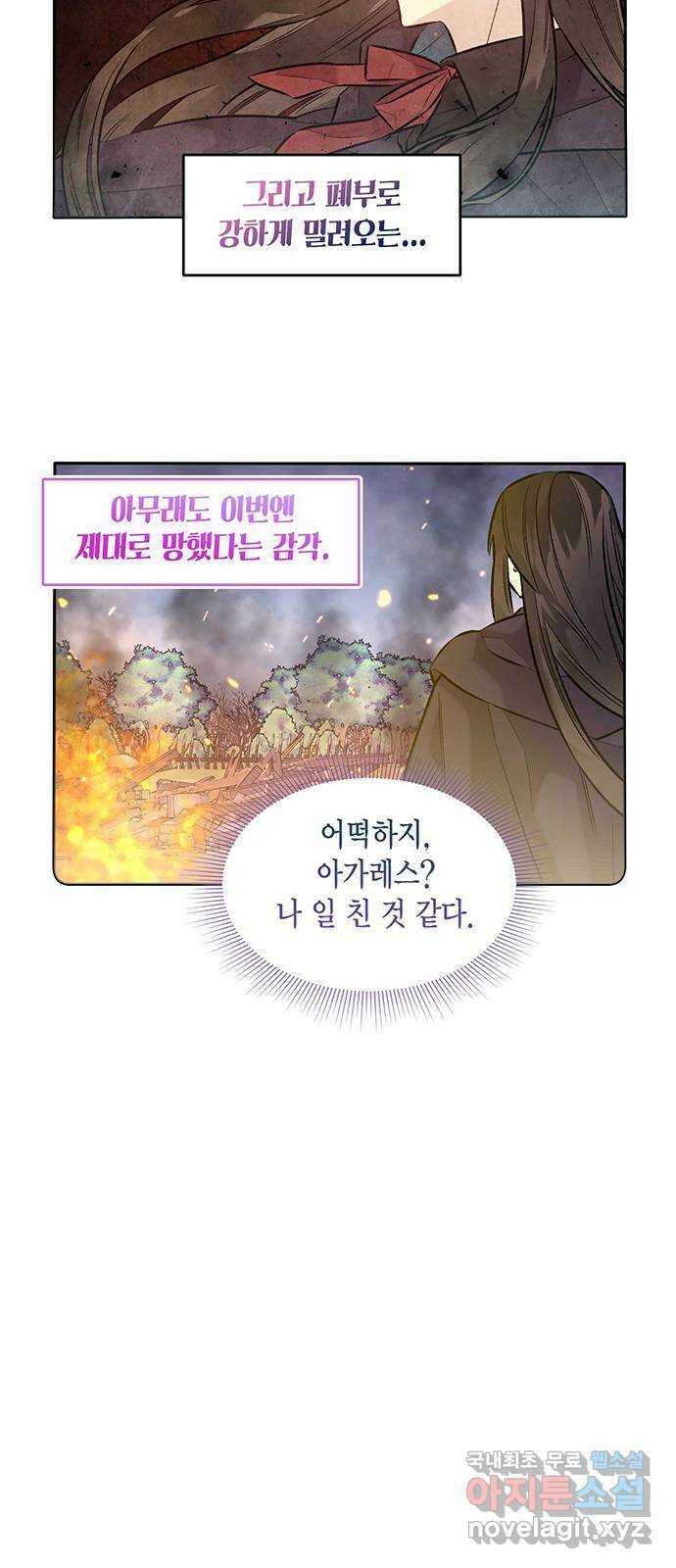 마침내 사랑이에요 마왕님! 34화 : 마왕강림 26