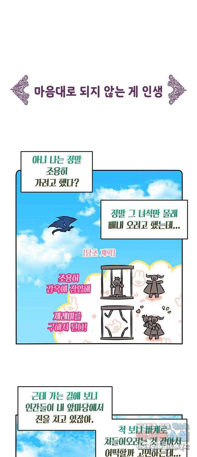 마침내 사랑이에요 마왕님! 34화 : 마왕강림 27