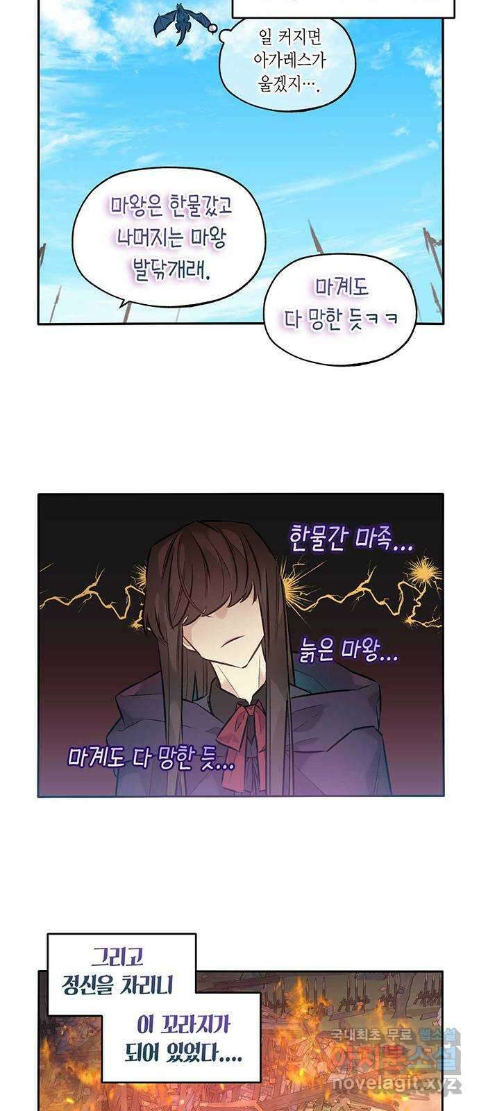 마침내 사랑이에요 마왕님! 34화 : 마왕강림 28