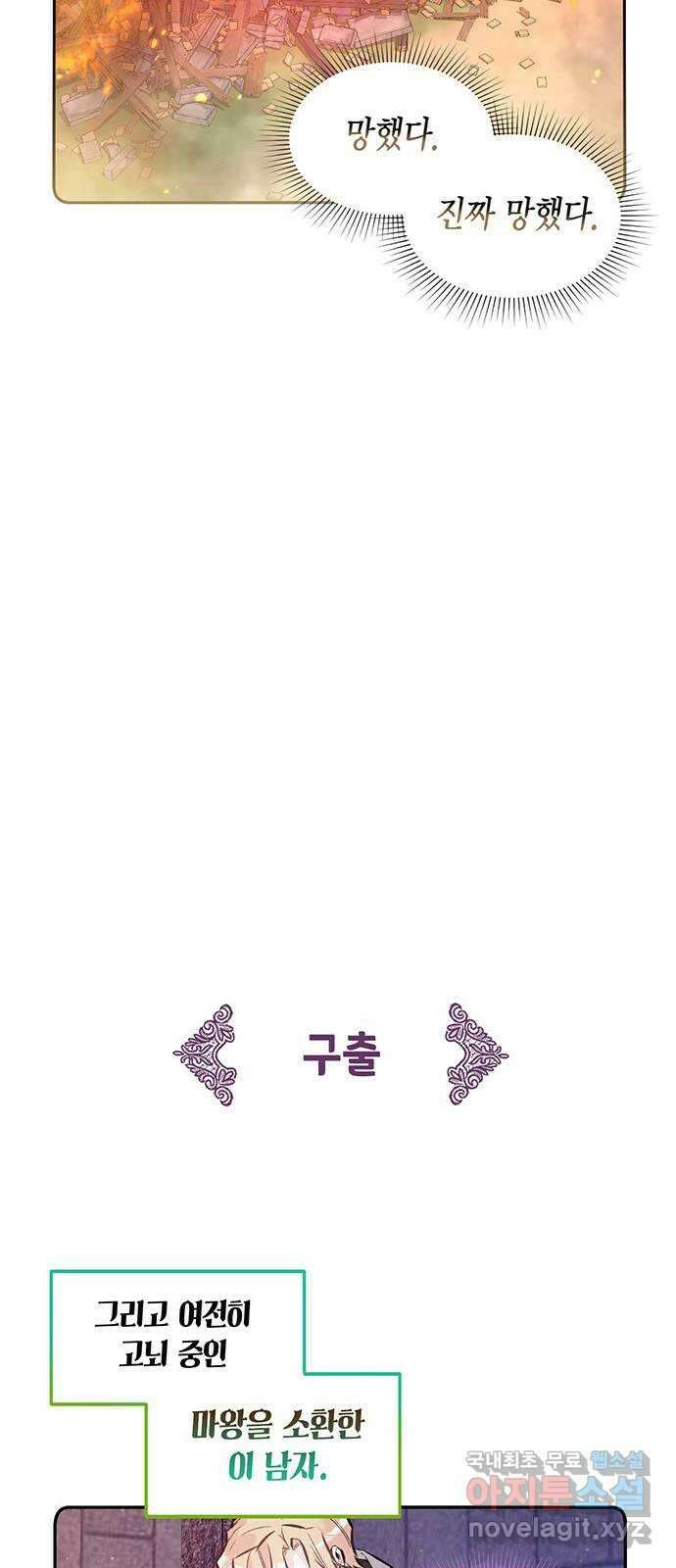 마침내 사랑이에요 마왕님! 34화 : 마왕강림 29
