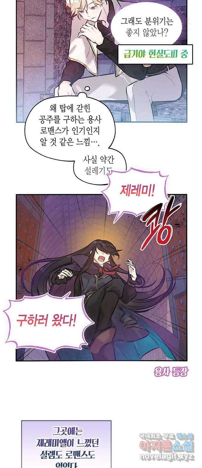 마침내 사랑이에요 마왕님! 34화 : 마왕강림 30