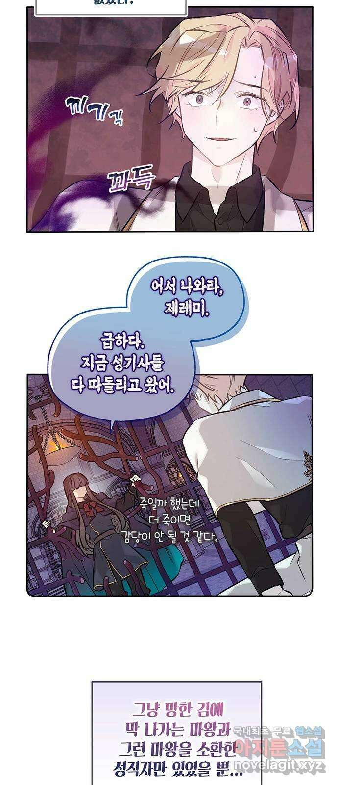 마침내 사랑이에요 마왕님! 34화 : 마왕강림 31