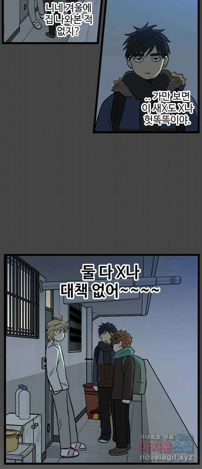 집이 없어 204화. 백은영의 집 (13) 3