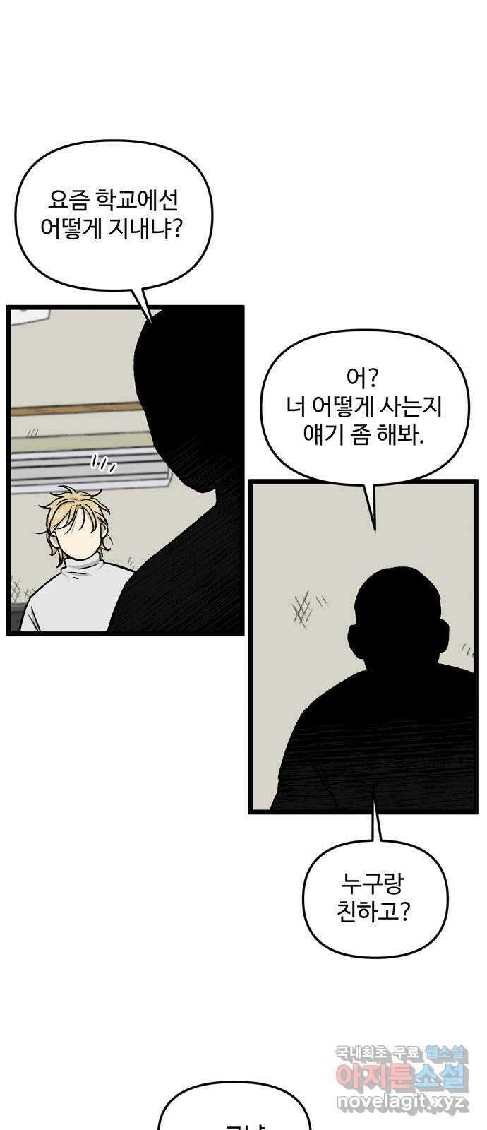 집이 없어 204화. 백은영의 집 (13) 5