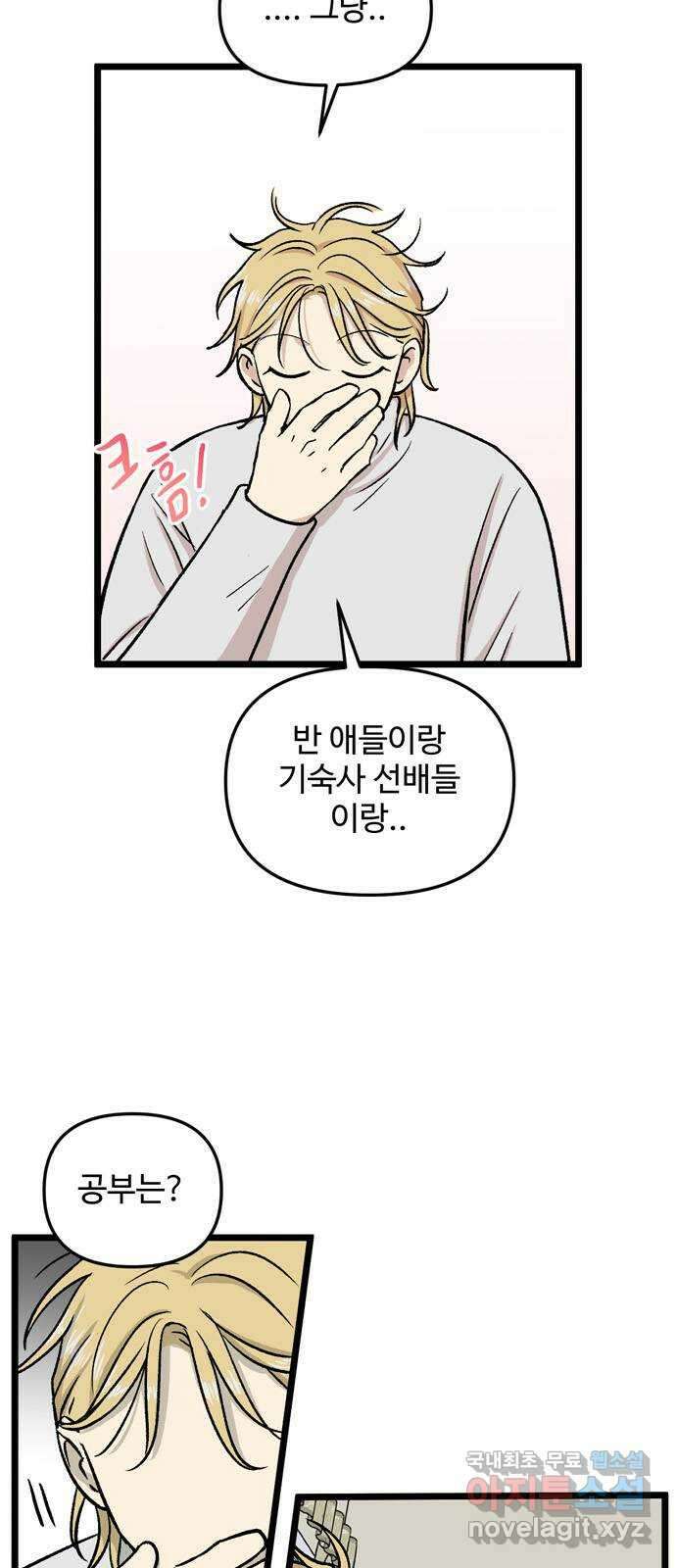 집이 없어 204화. 백은영의 집 (13) 6