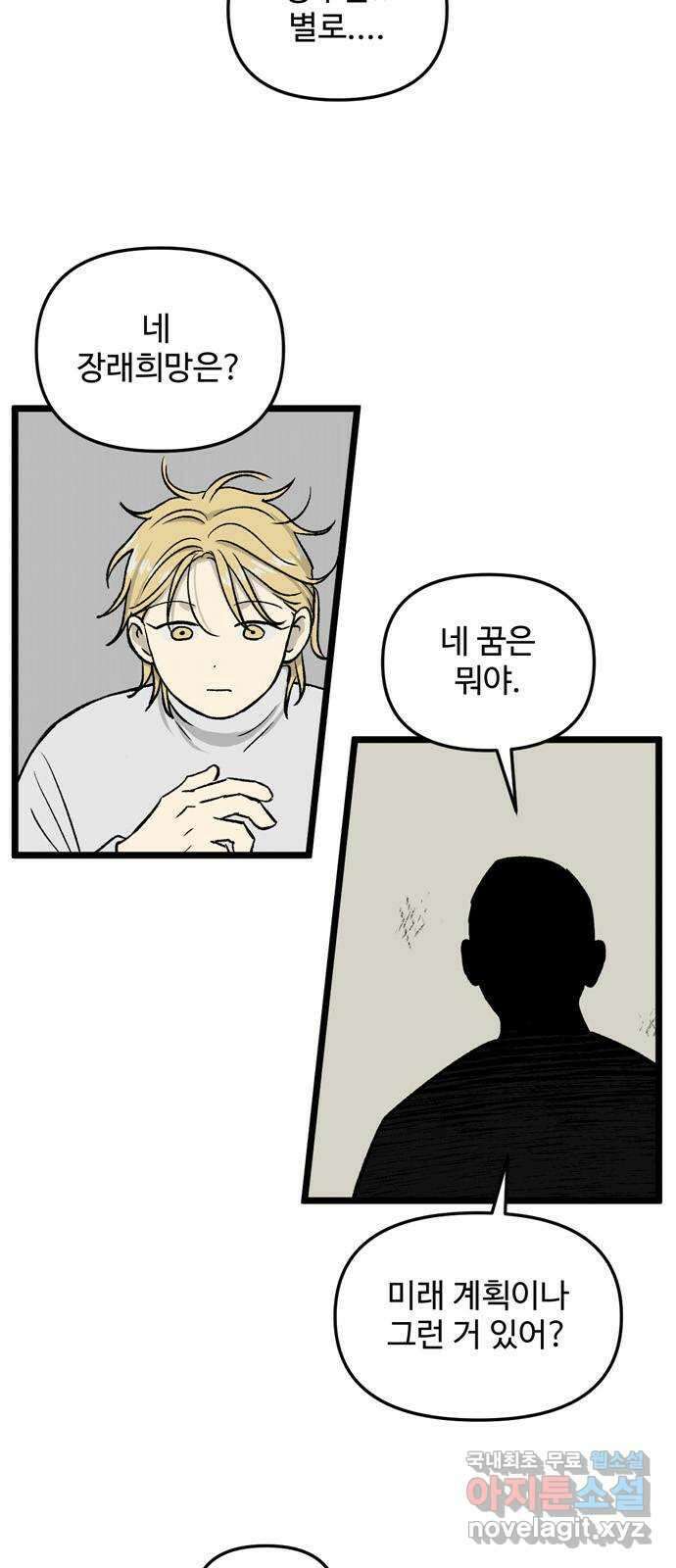 집이 없어 204화. 백은영의 집 (13) 8