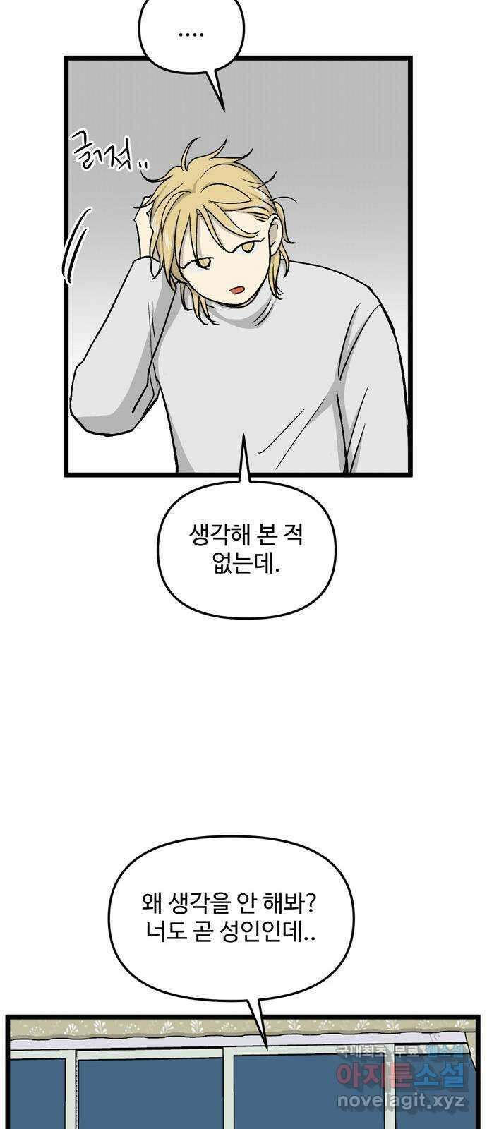 집이 없어 204화. 백은영의 집 (13) 9