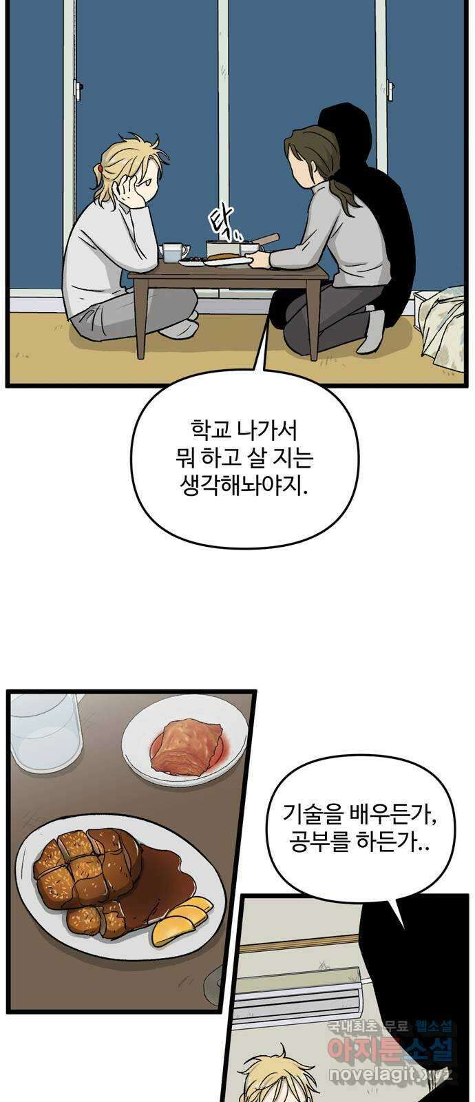 집이 없어 204화. 백은영의 집 (13) 10