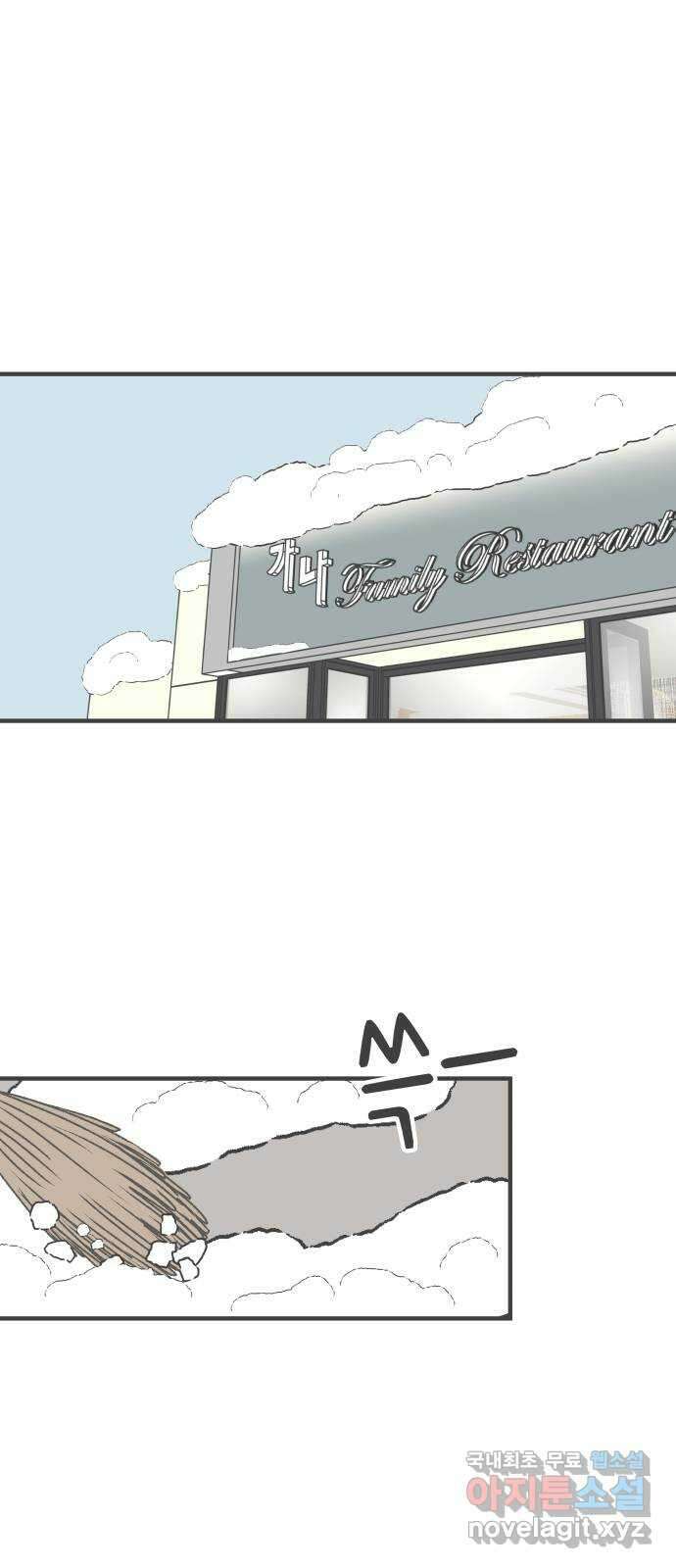 풋내기들 103화 우리들의 겨울 (1) 1