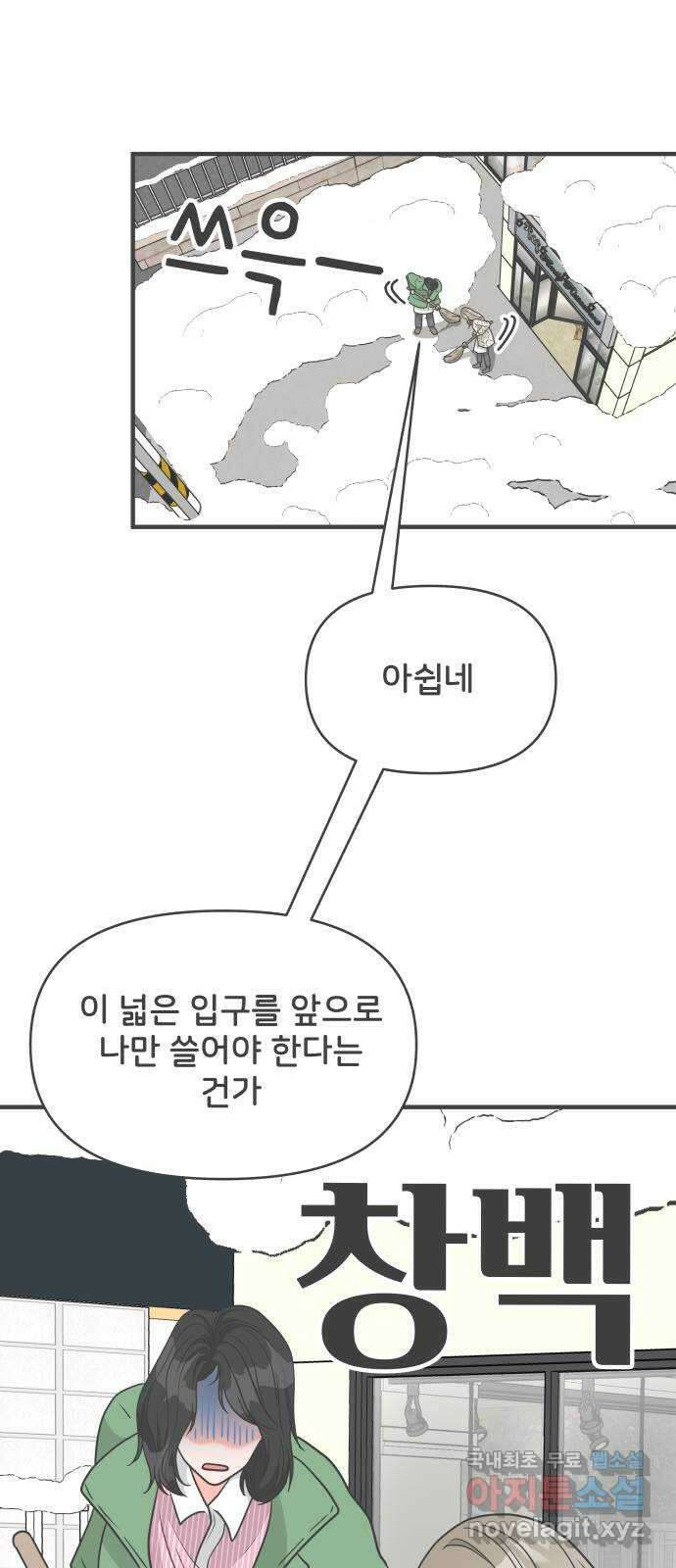 풋내기들 103화 우리들의 겨울 (1) 2