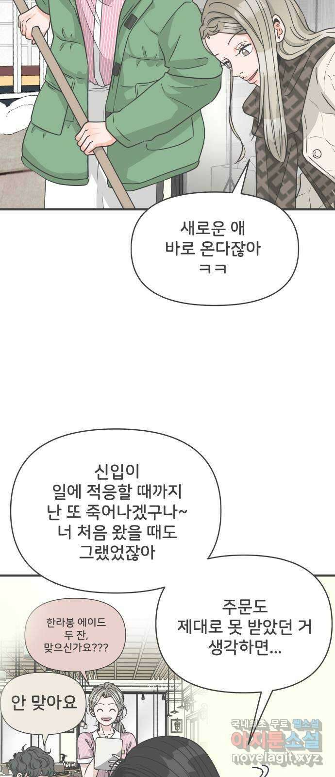 풋내기들 103화 우리들의 겨울 (1) 3
