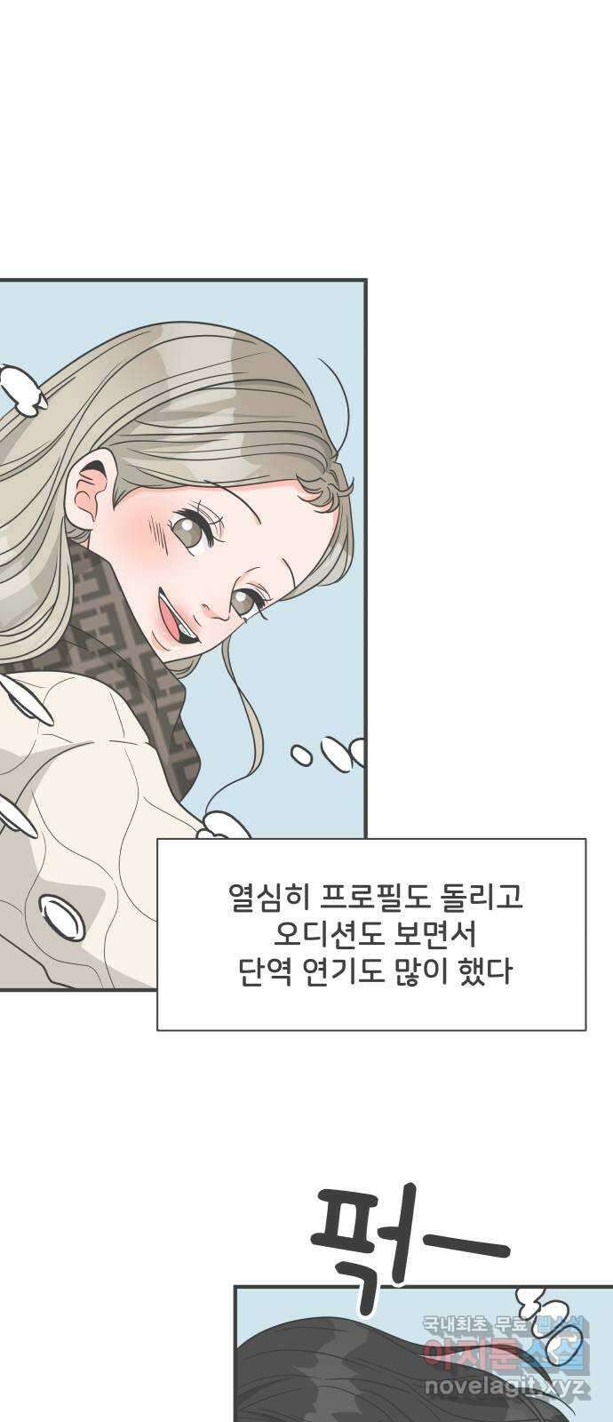 풋내기들 103화 우리들의 겨울 (1) 7