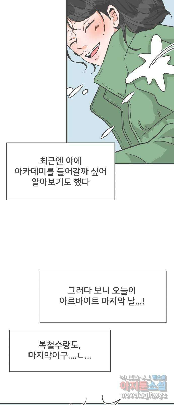 풋내기들 103화 우리들의 겨울 (1) 8