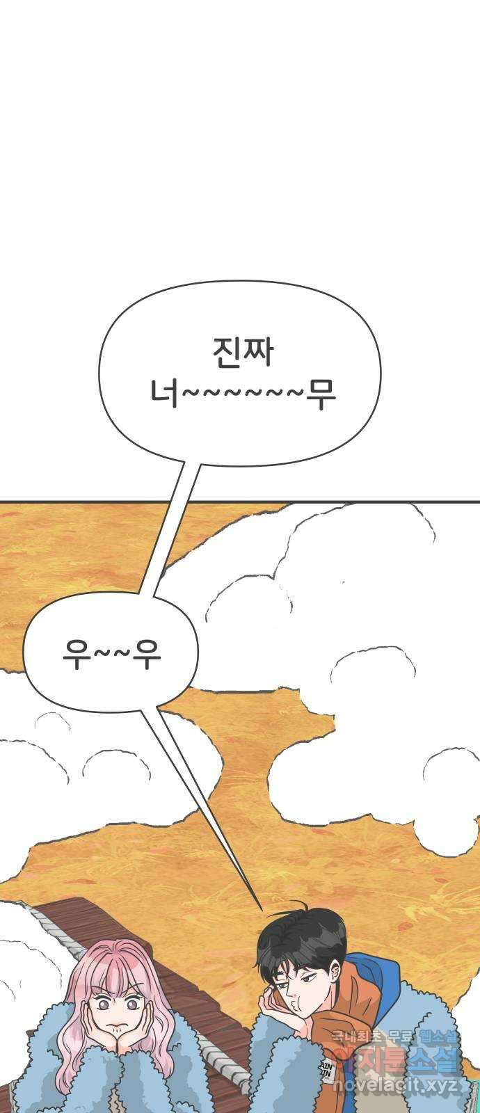 풋내기들 103화 우리들의 겨울 (1) 15