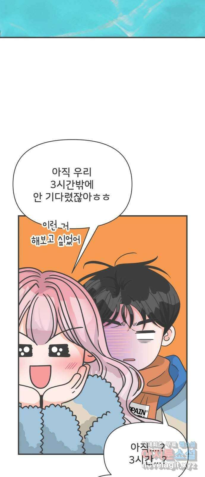 풋내기들 103화 우리들의 겨울 (1) 17