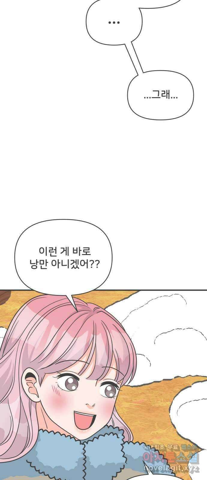 풋내기들 103화 우리들의 겨울 (1) 18