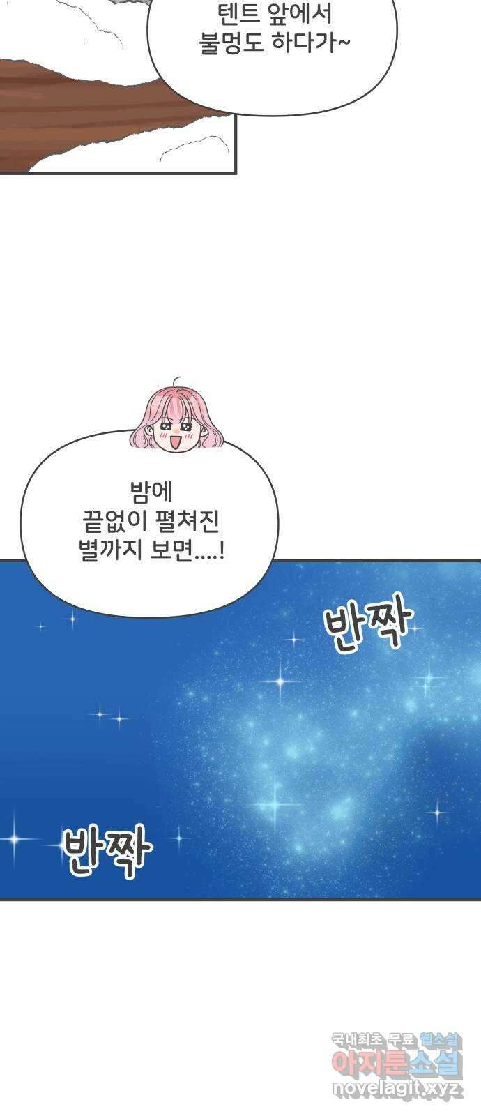 풋내기들 103화 우리들의 겨울 (1) 20