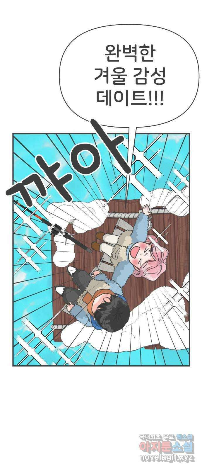 풋내기들 103화 우리들의 겨울 (1) 21