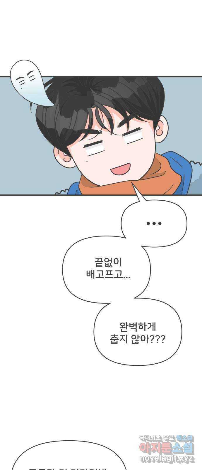풋내기들 103화 우리들의 겨울 (1) 22