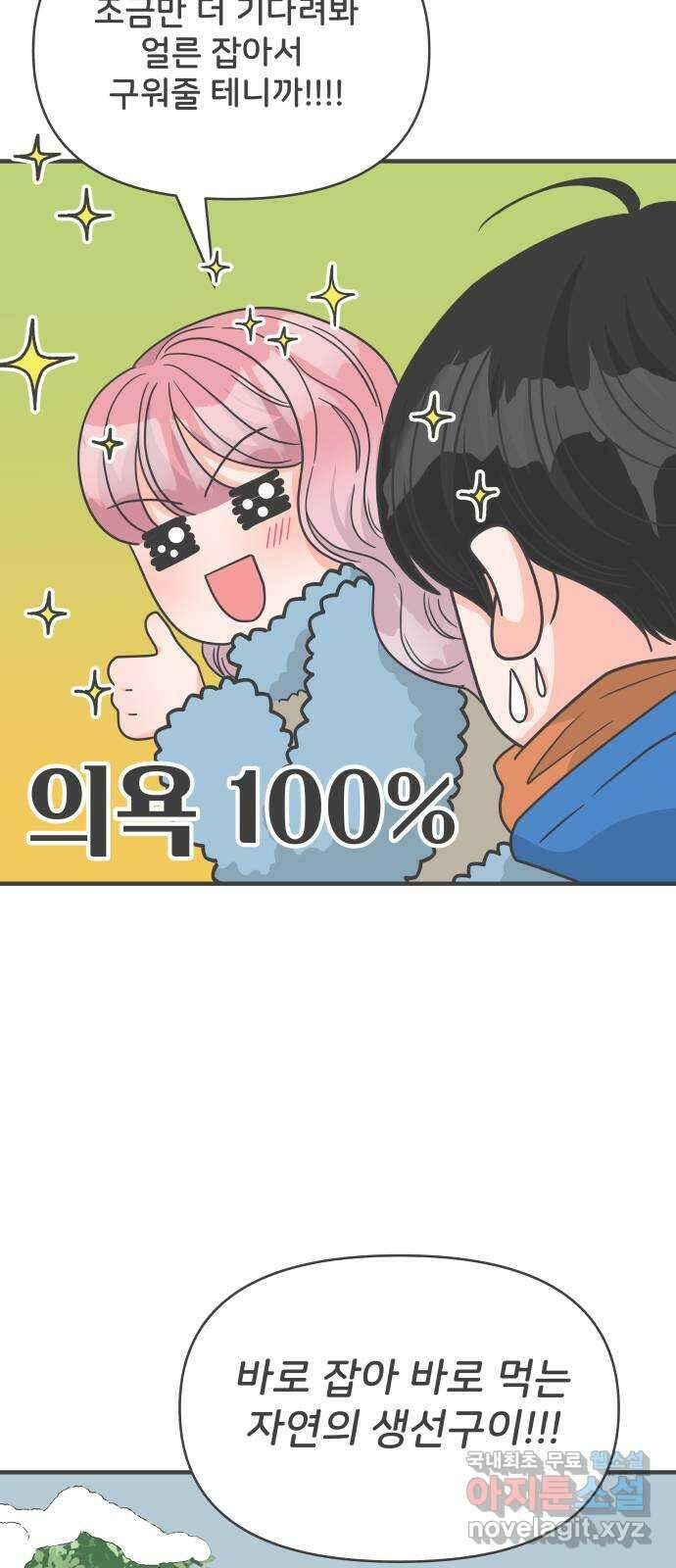 풋내기들 103화 우리들의 겨울 (1) 23