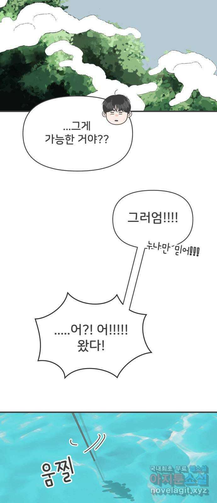 풋내기들 103화 우리들의 겨울 (1) 24